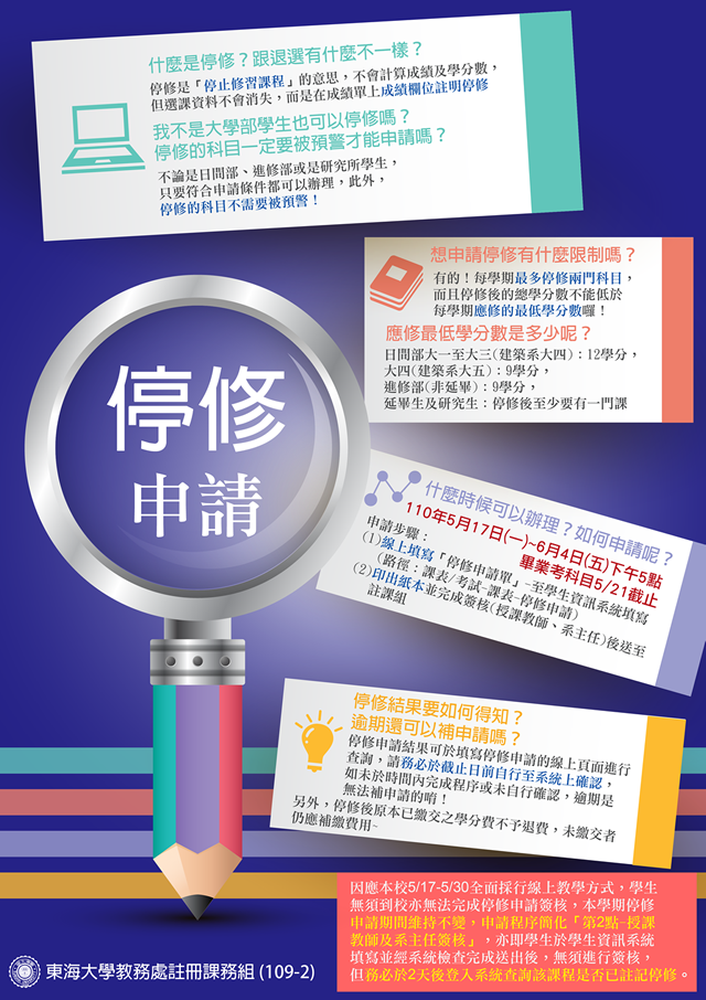 1092停修申請-簡化