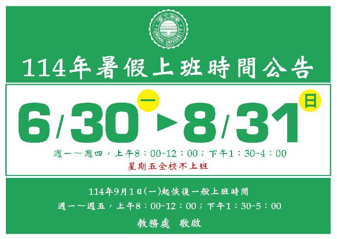 2025暑假上班时间公告