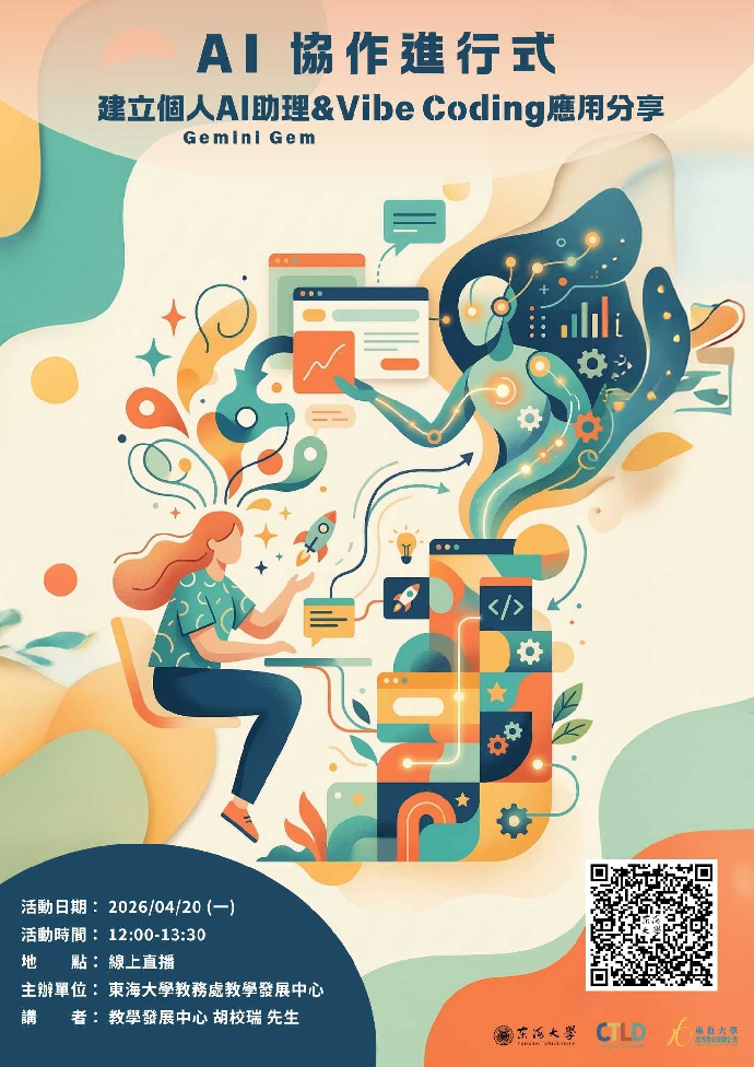 【資源分享】4/20 數位教師增能講座簡報與影片分享