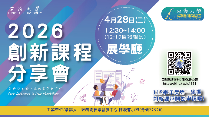 ✨ 一起看見教學的更多可能！✨2026創新課程分享會 亮點直擊